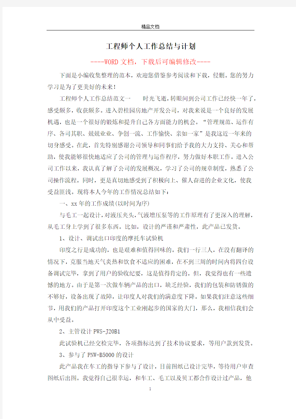 工程师个人工作总结与计划