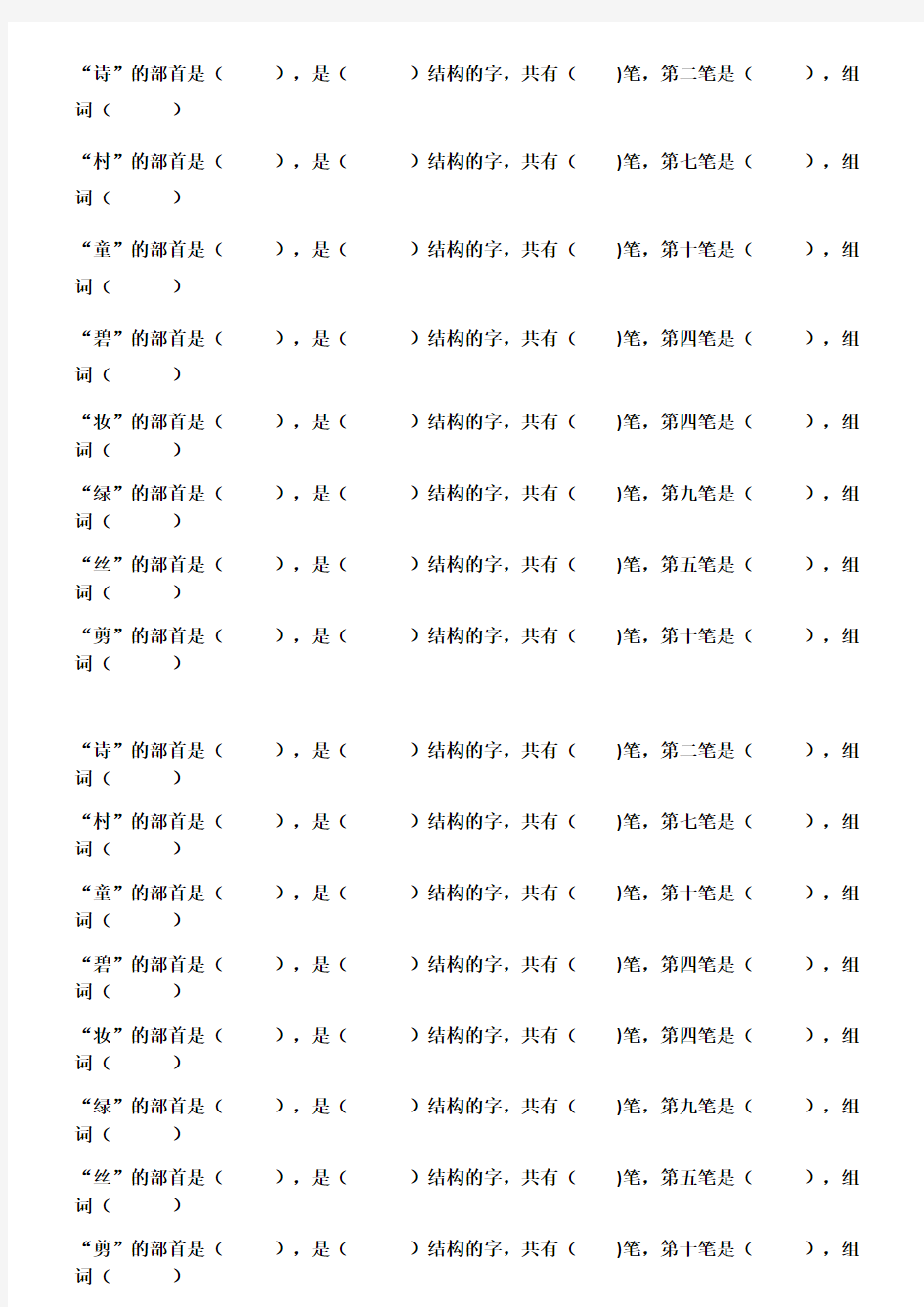 二年级语文下册部首