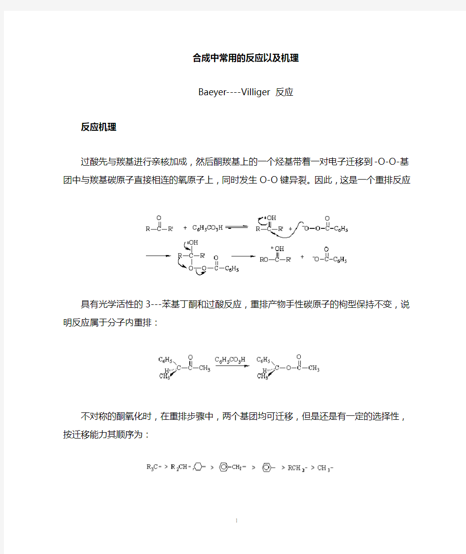 20个重要有机反应机理