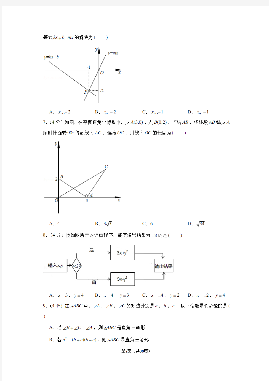 2019-2020学年重庆八中八年级(上)期末数学试卷