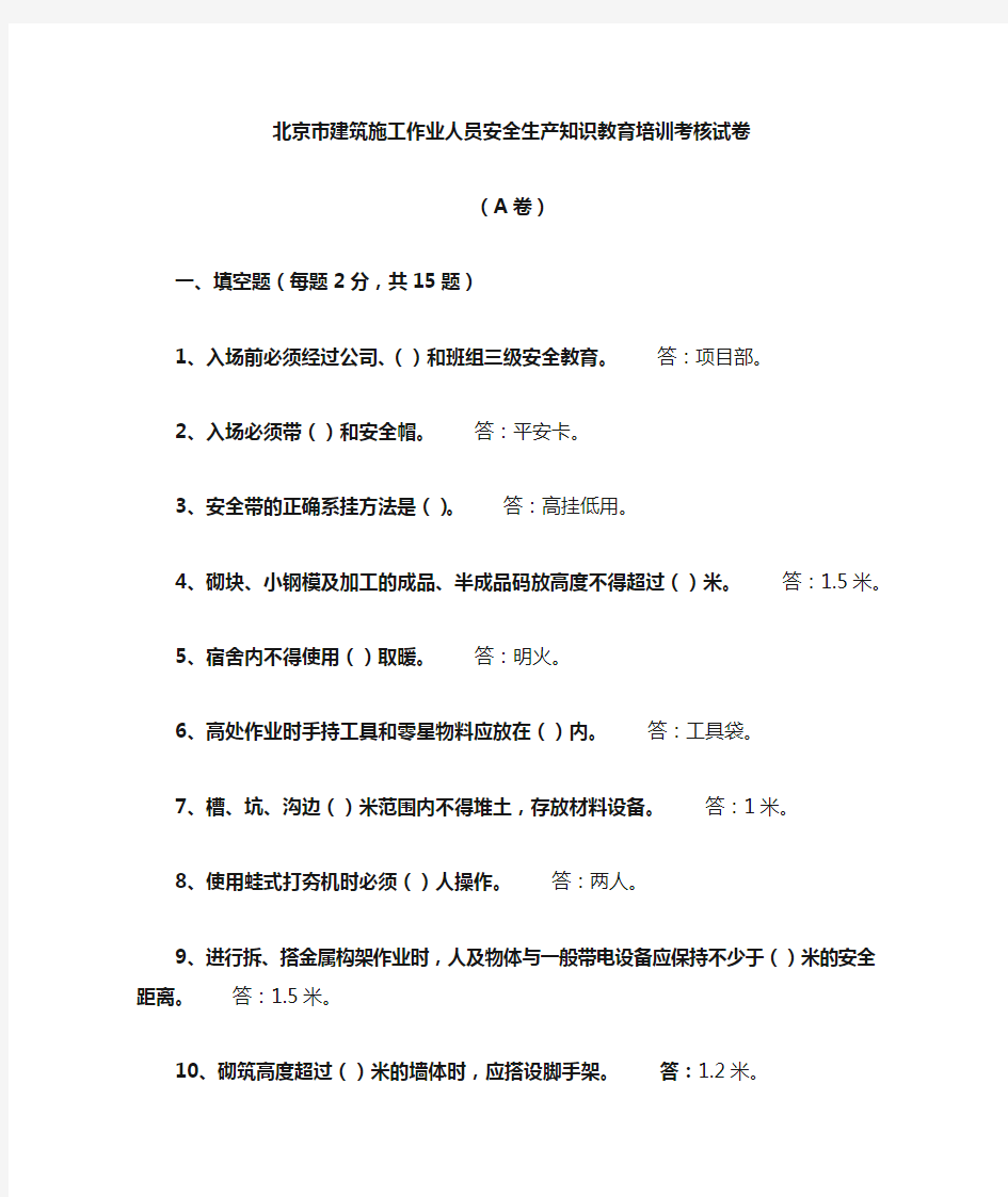 安全生产知识教育培训考核试卷答案