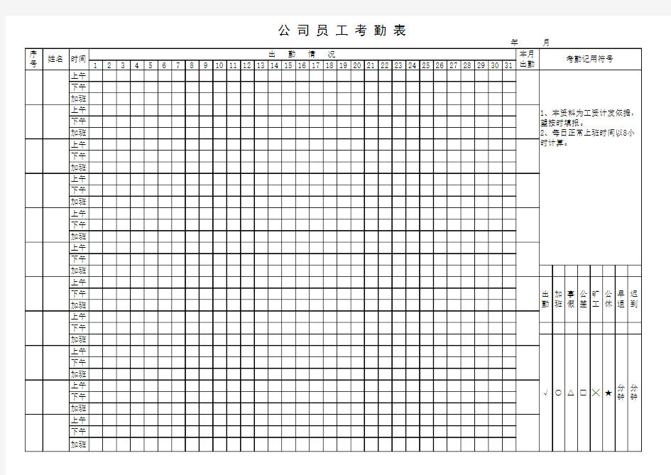 公司员工考勤表(有加班)