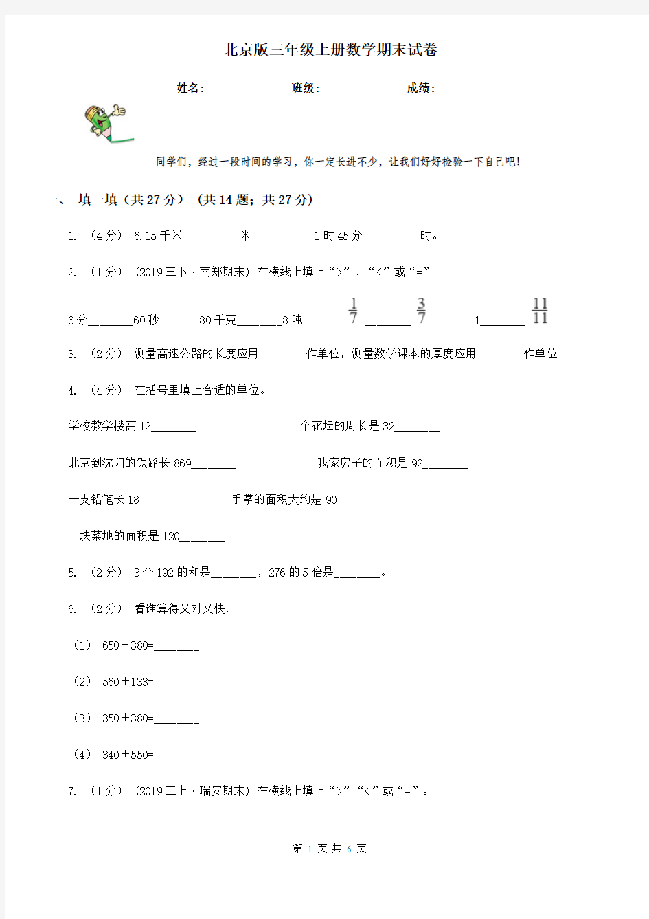 北京版三年级上册数学期末试卷新版
