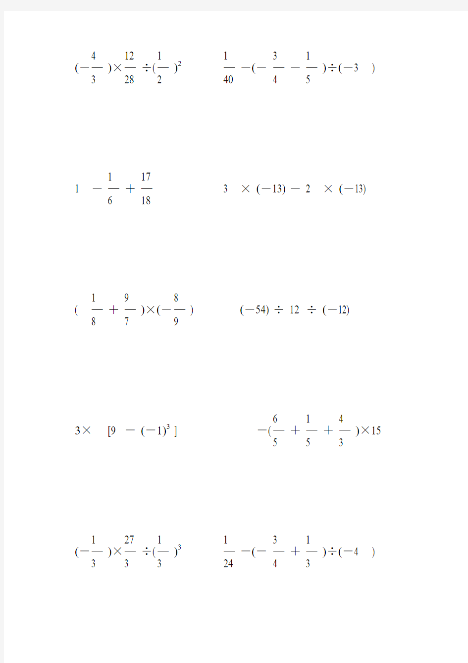 北师大版七年级数学上册计算题大全 (30)