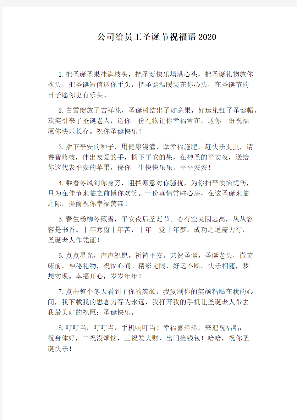 公司给员工圣诞节祝福语2020