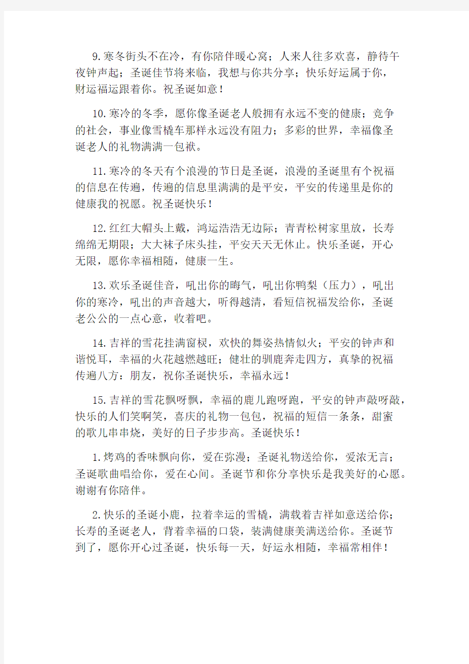 公司给员工圣诞节祝福语2020