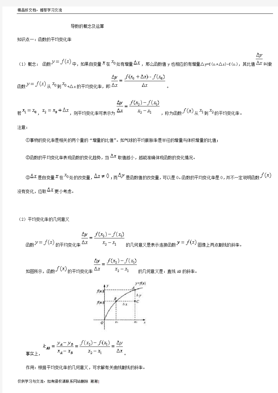 最新导数的概念、导数公式与应用