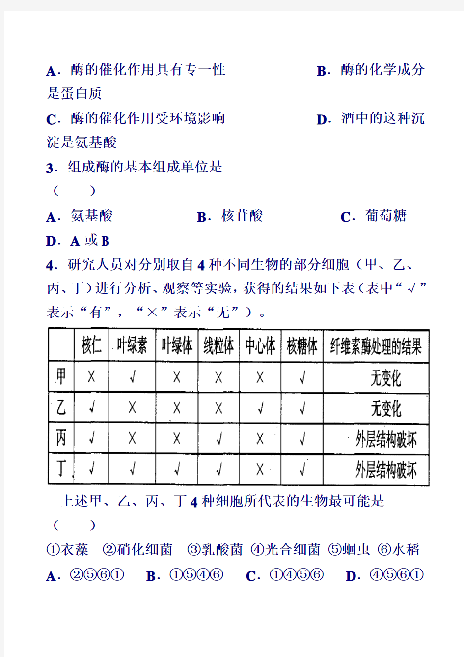 高中生物必修一期末考试综合试题(1)