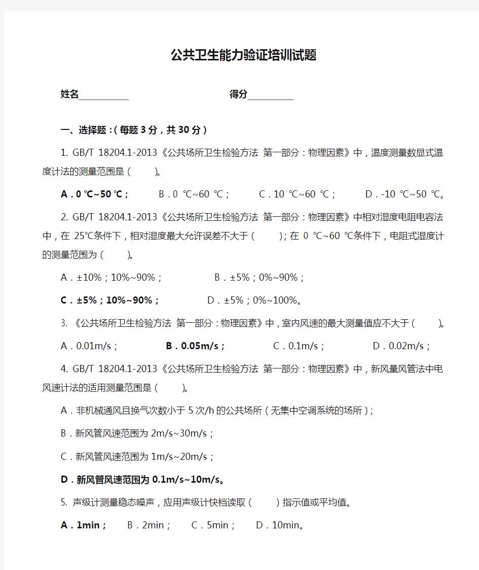 公共卫生能力验证培训试题(答案)