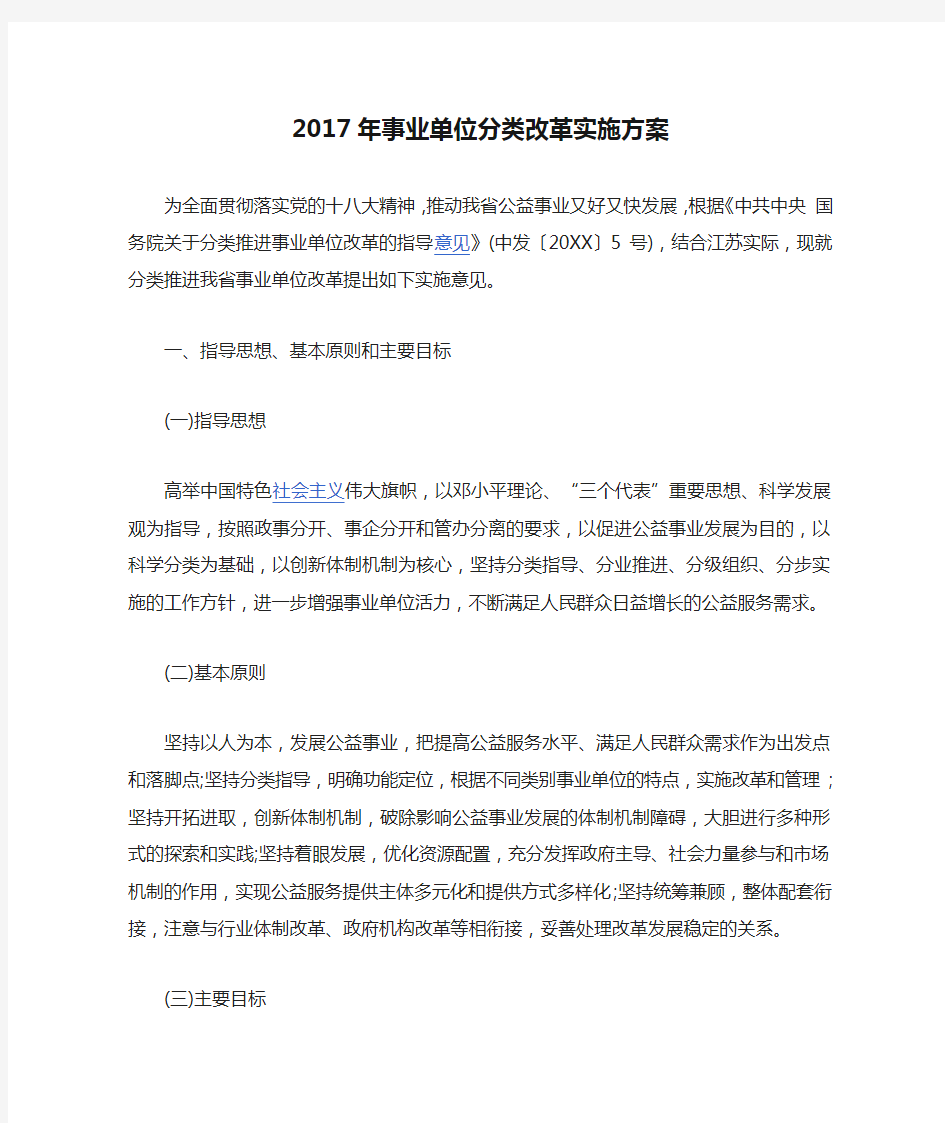 2017年事业单位分类改革实施方案