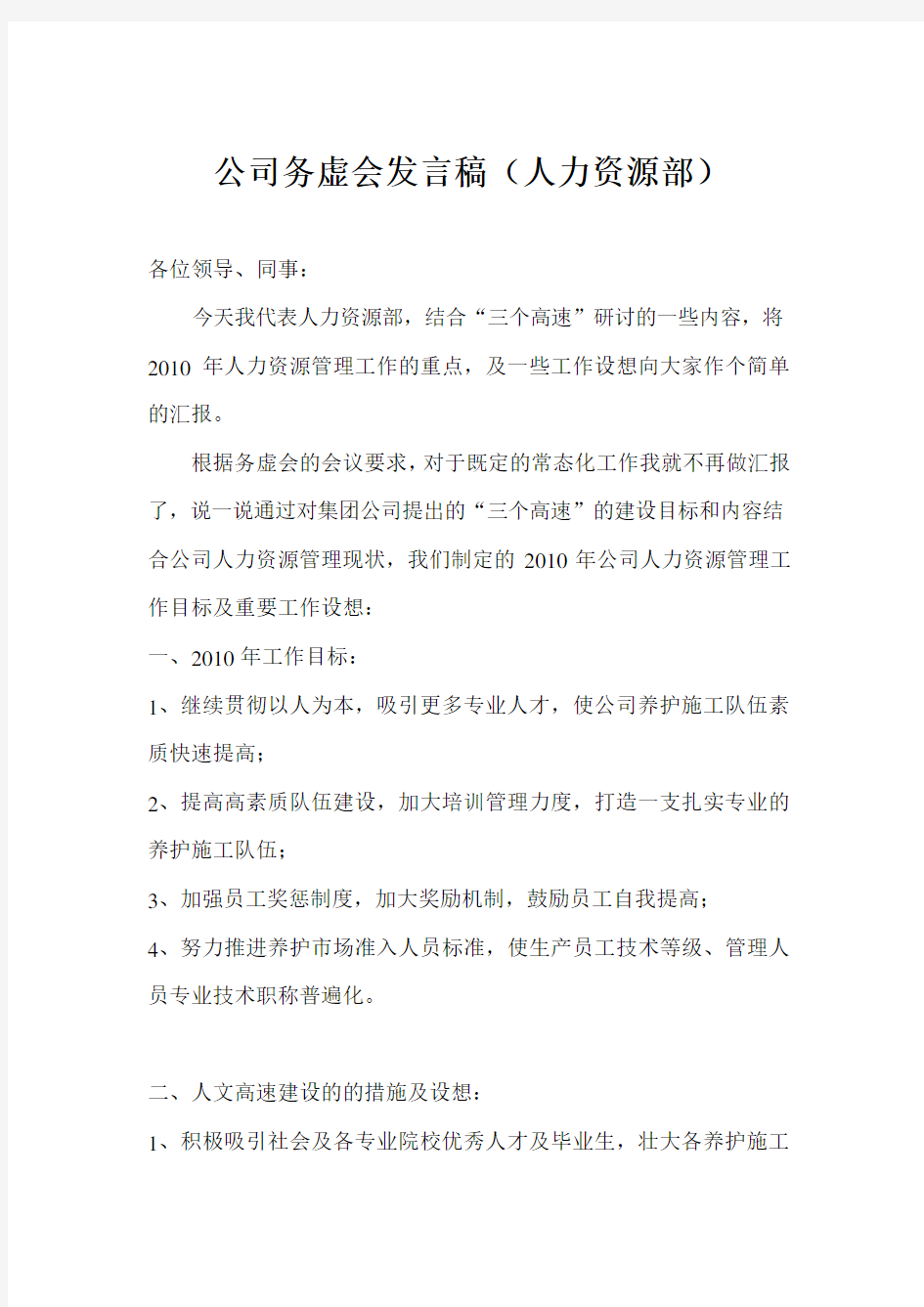 务虚会发言稿讲课讲稿