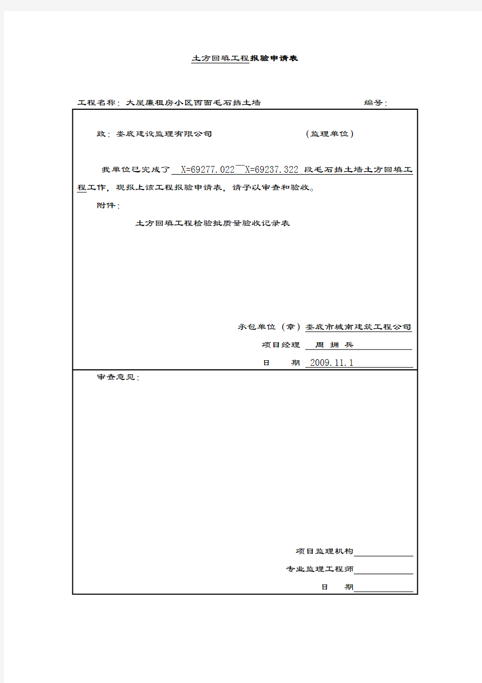 土方开挖工程报验申请表.doc