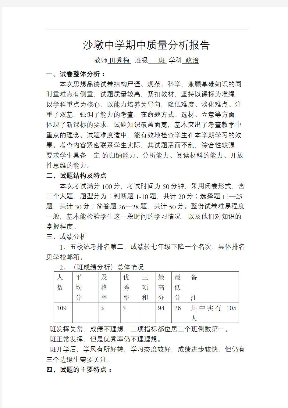 期中质量检测分析报告