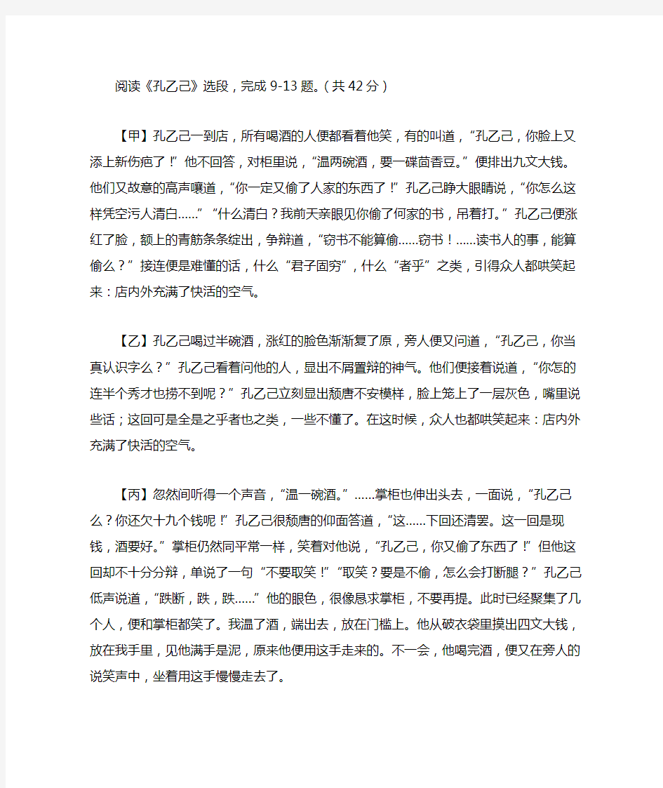 《孔乙己》选段3篇中考阅读练习及答案