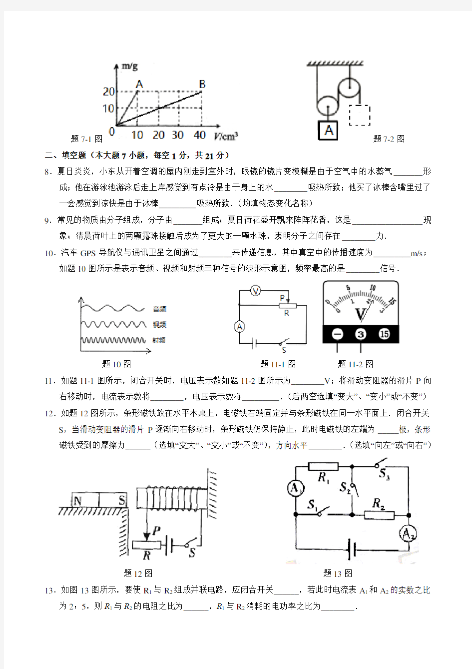 2018年广东省中考物理试卷及答案(Word图文清晰版)