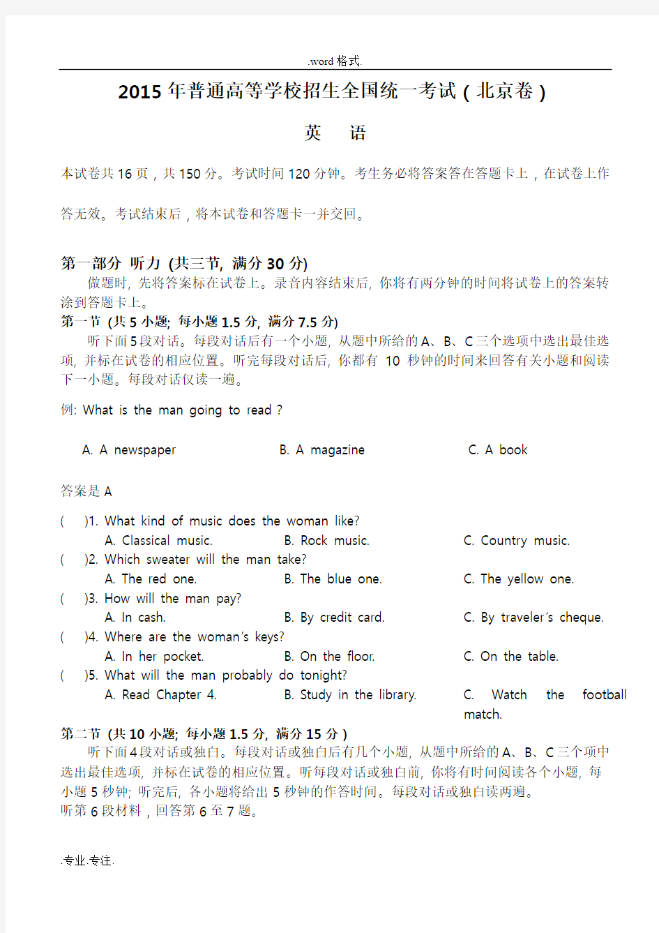 2015年高考英语北京卷与答案