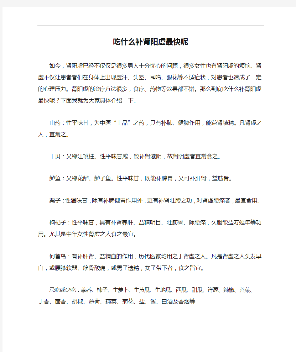 吃什么补肾阳虚最快呢