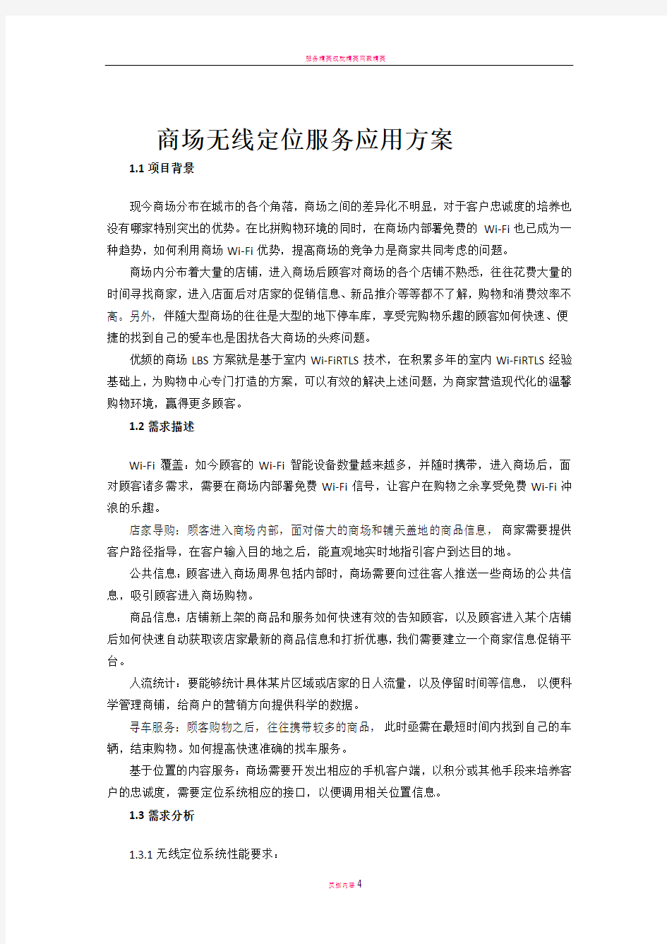 商场无线解决方案