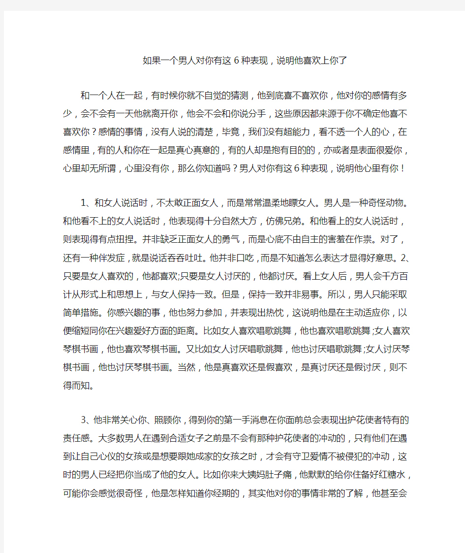 如果一个男人对你有这6种表现,说明他喜欢上你了