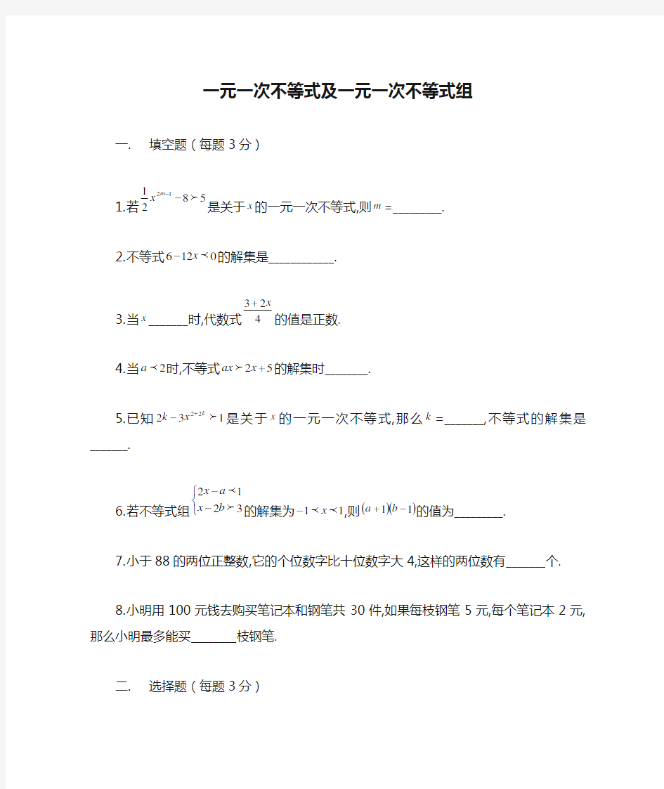 最新八年级数学一元一次不等式及一元一次不等式组及答案