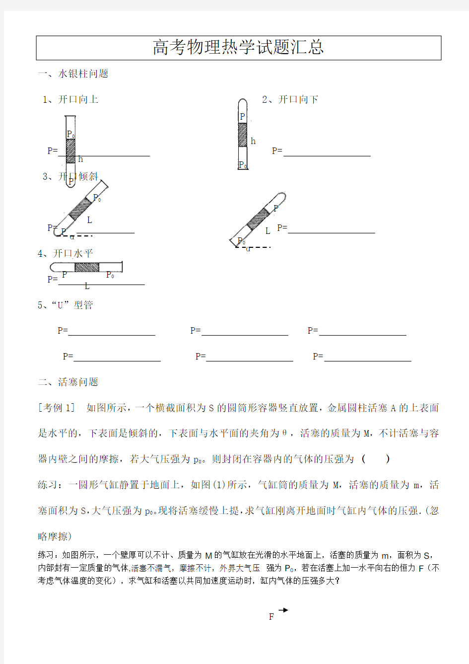 高考物理热学试题