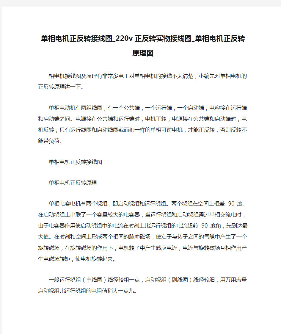 单相电机正反转接线图_220v正反转实物接线图_单相电机正反转原理图