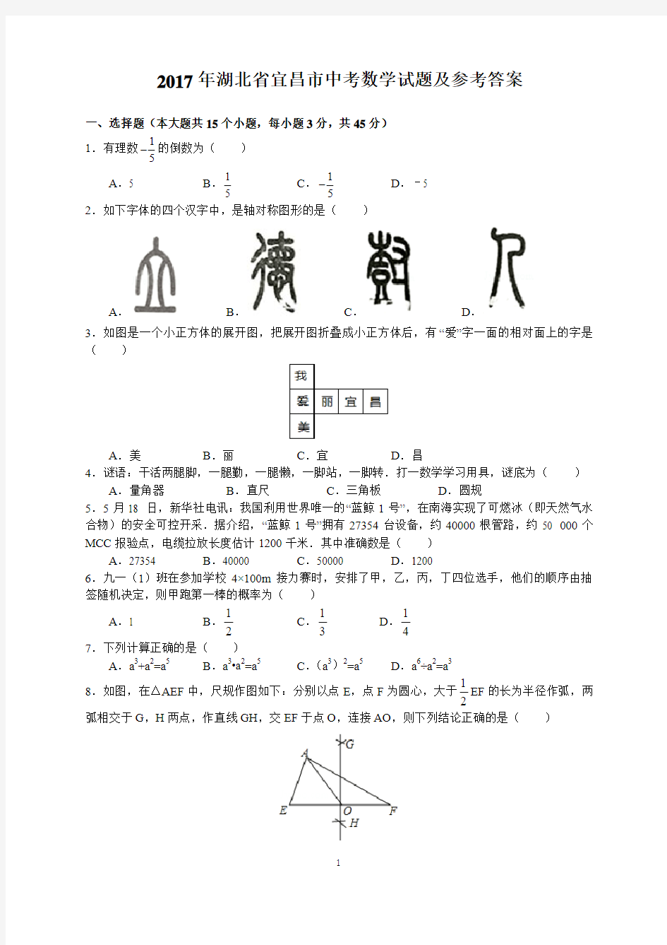 2017年湖北省宜昌市中考数学试题及参考答案(含解析 word版)