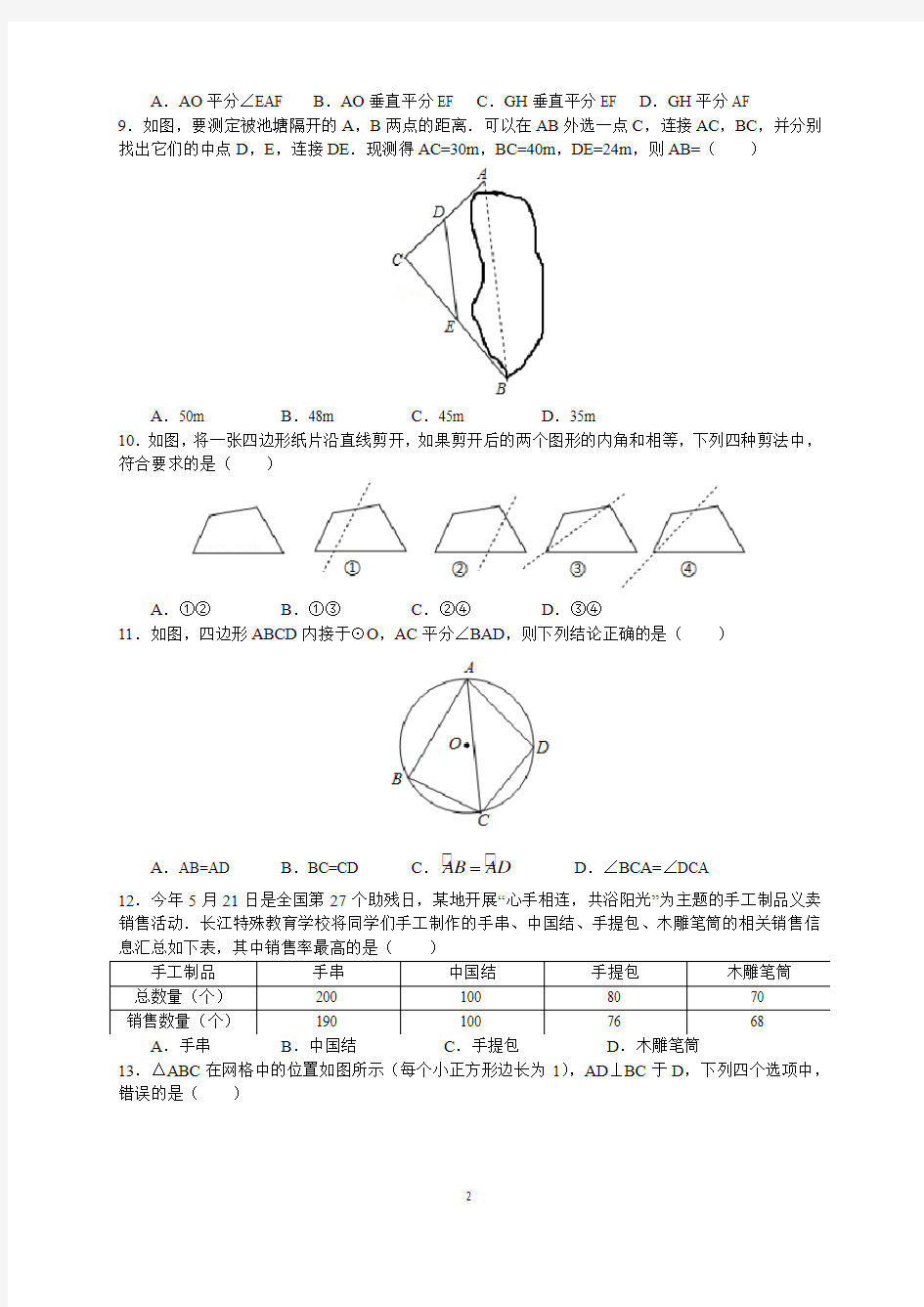 2017年湖北省宜昌市中考数学试题及参考答案(含解析 word版)