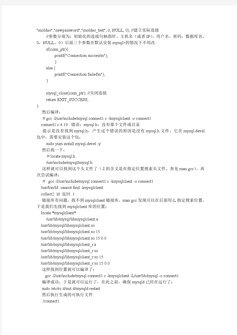 C语言操作MYSQL