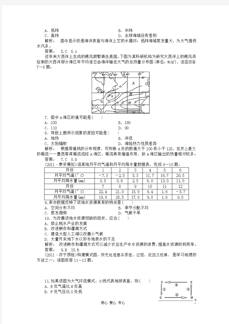 高中地理 2.4水循环和洋流8每课一练 湘教版必修1