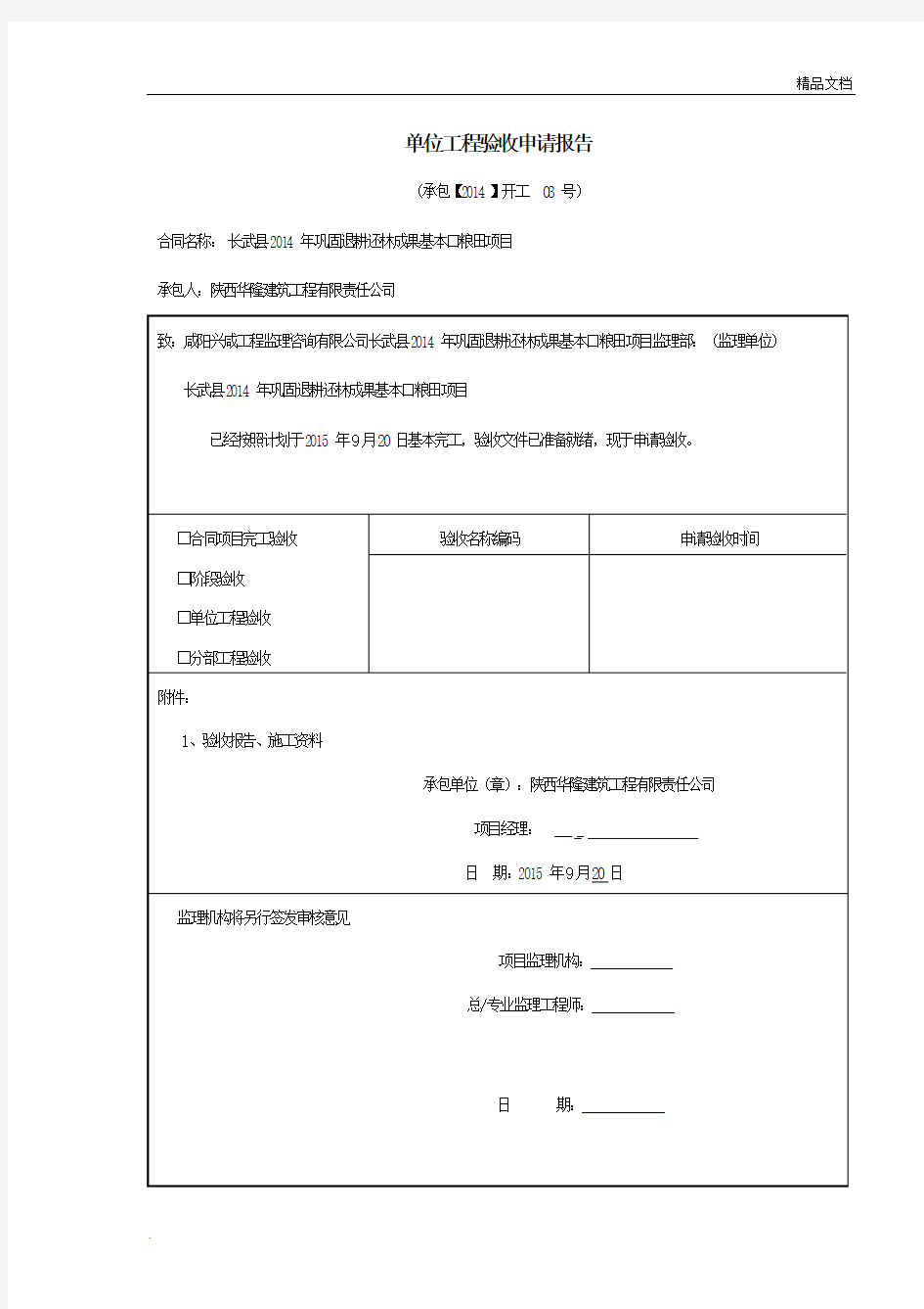 单位工程报验及评定表