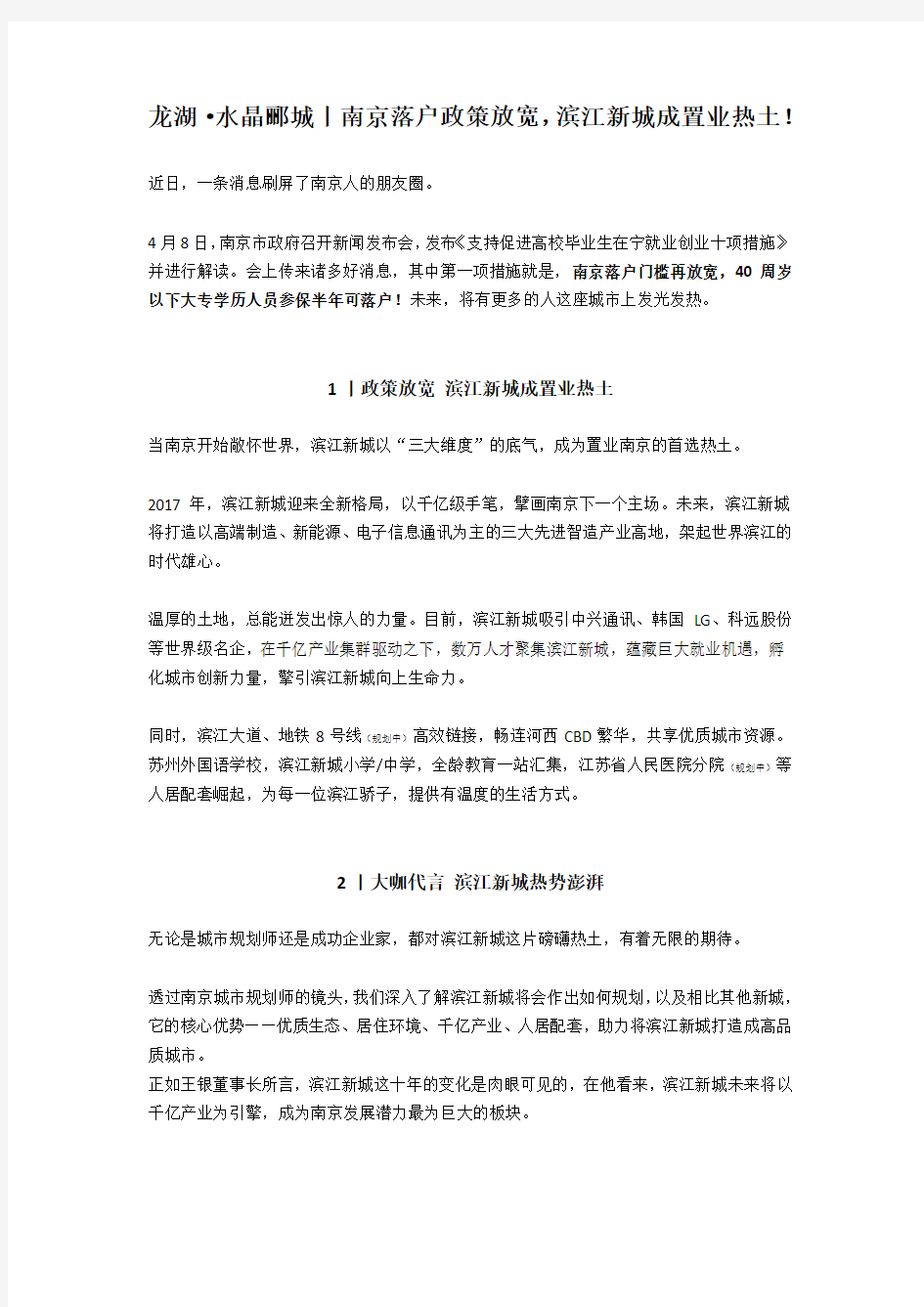 南京落户政策放宽,龙湖水晶郦城为何成为热点楼盘