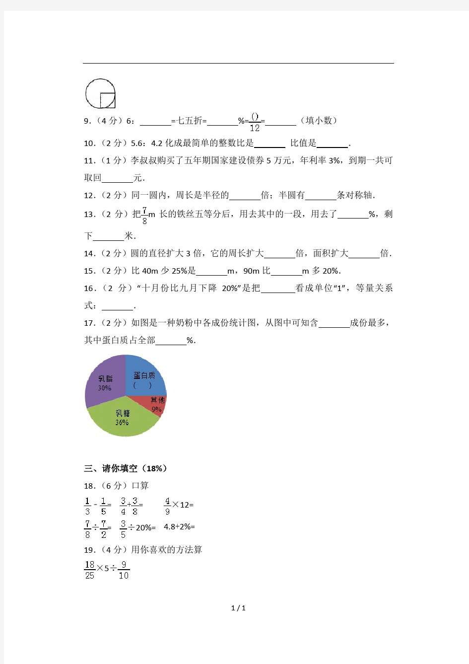 学年福建省泉州市南安市六年级上期末数学试卷