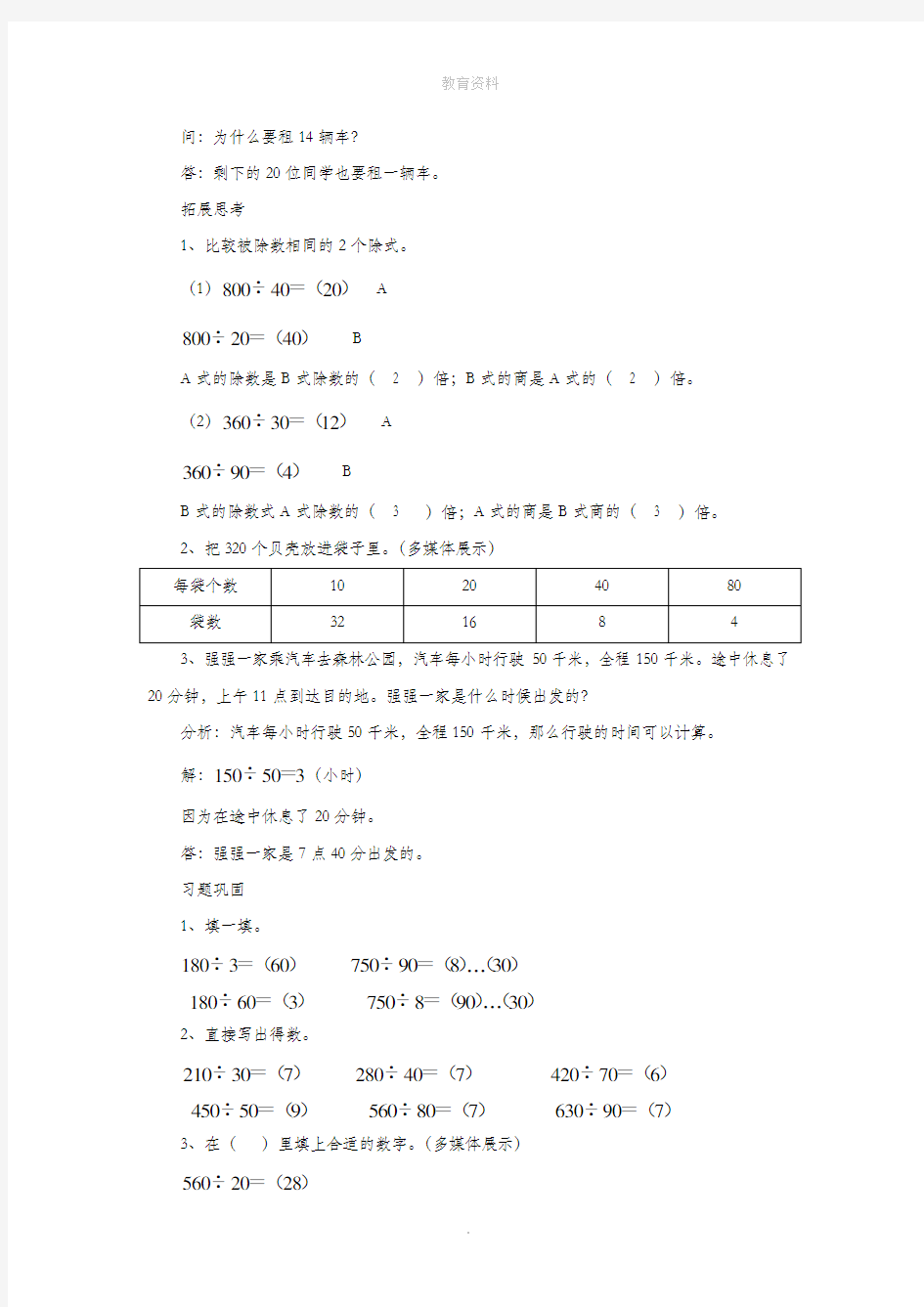 1.1《三位数除以整十数》教案