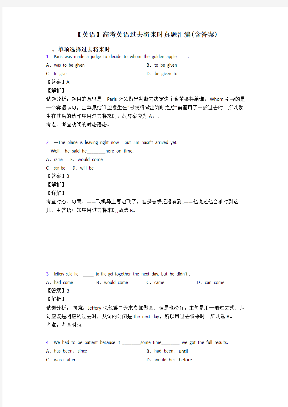 【英语】高考英语过去将来时真题汇编(含答案)