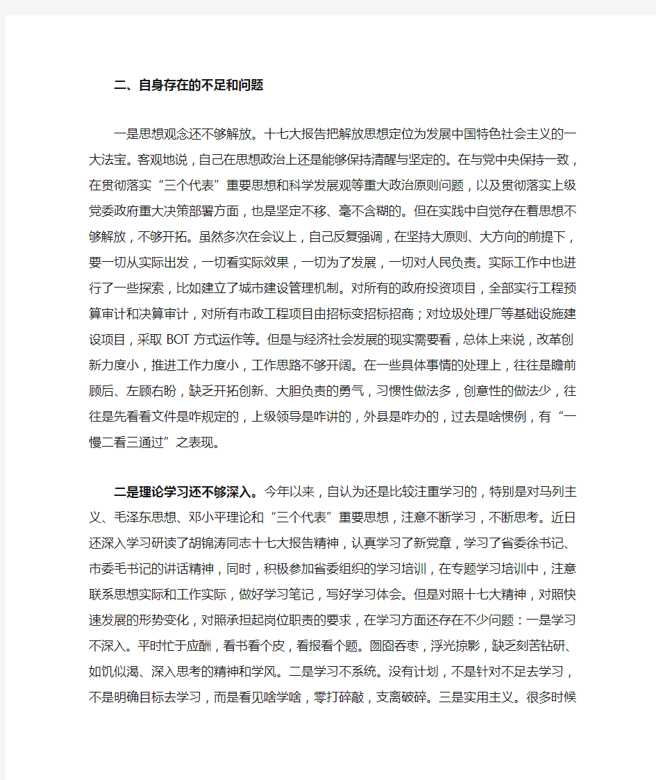 自身存在的不足及问题