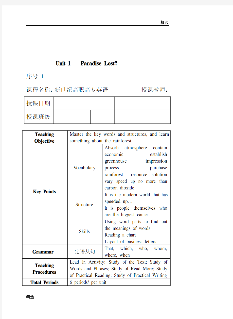 (新世纪高职英语)Unit1案.doc