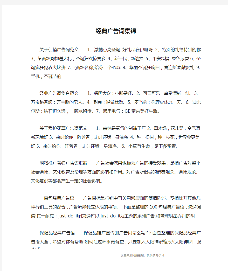 经典广告词集锦_广告词