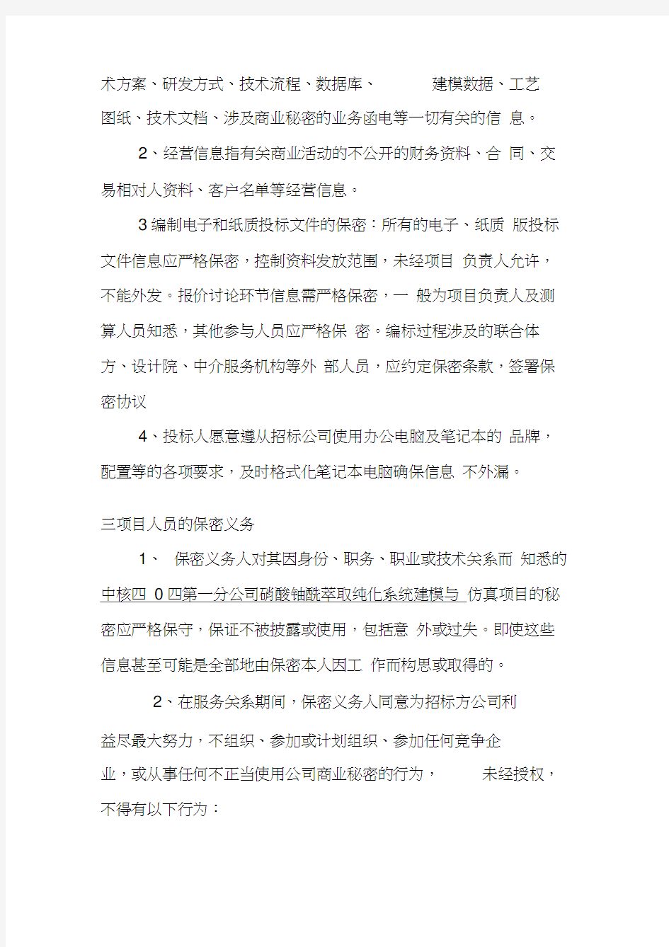 安全及保密方案