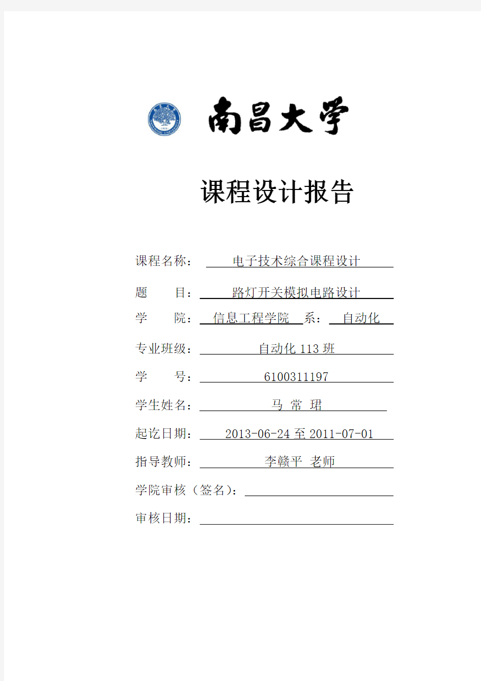 南昌大学课程设计报告