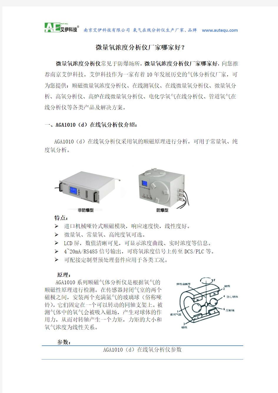 微量氧分析仪厂家哪家好