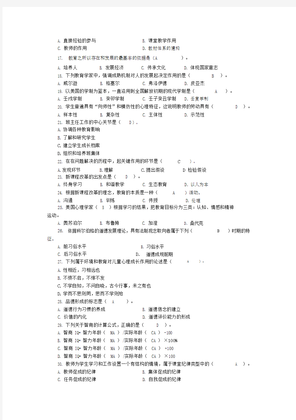 (完整版)教师招聘考试题目及答案.doc