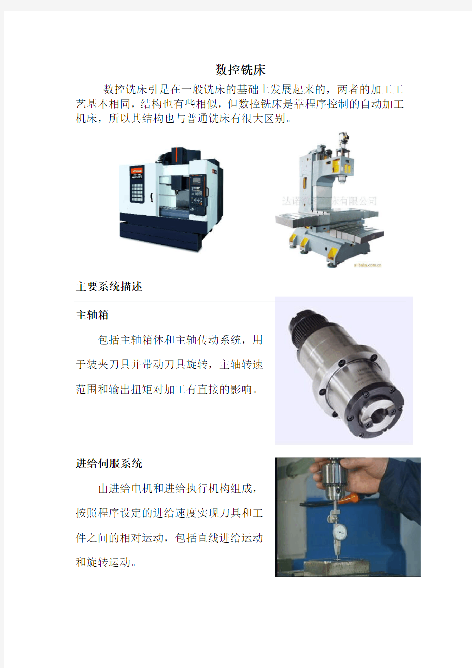 数控铣床简介