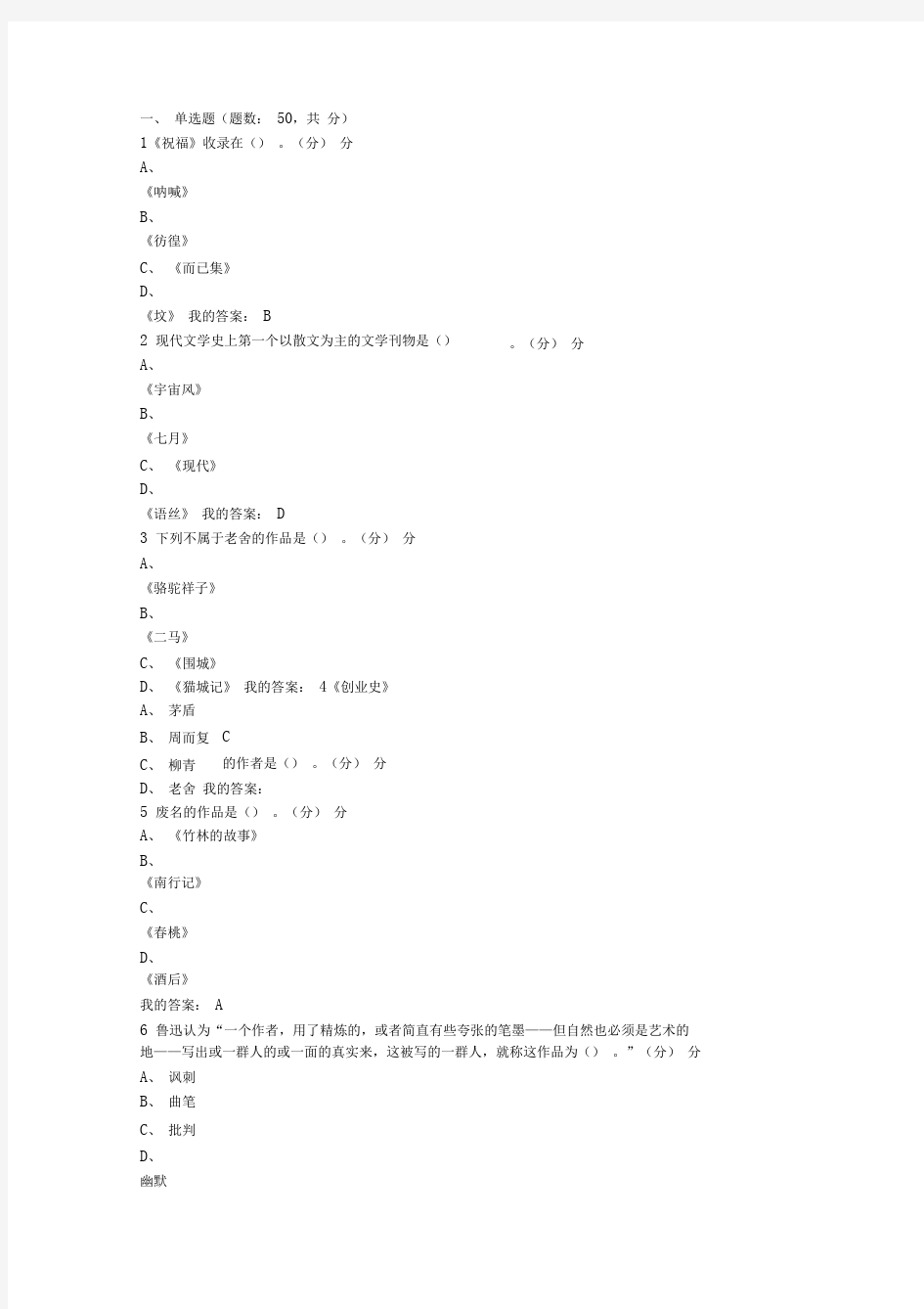 尔雅中国现代文学名家名作期末考试