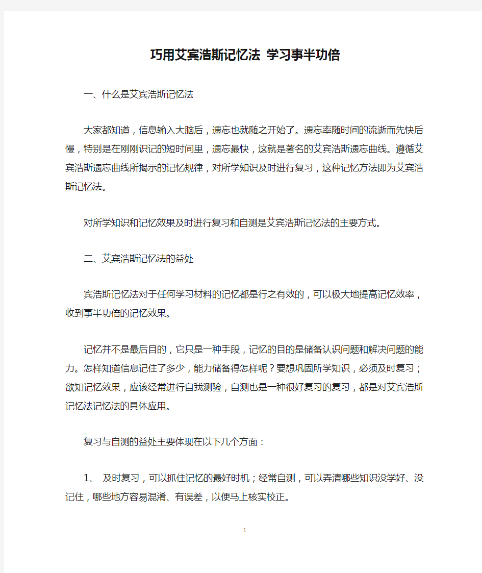 巧用艾宾浩斯记忆法 学习事半功倍