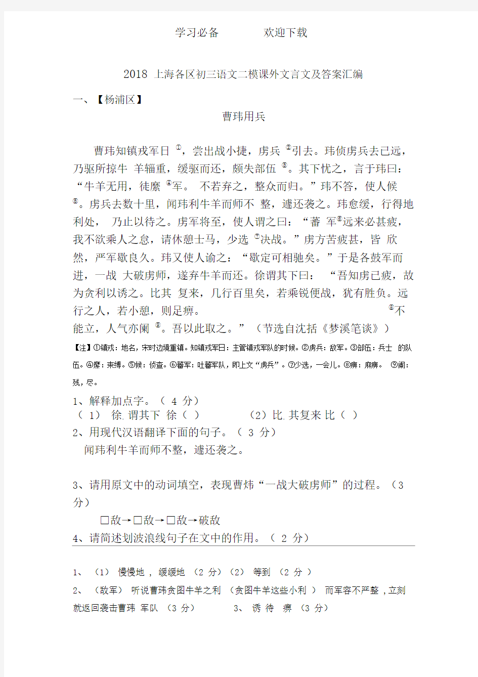 上海各区初三语文二模课外文言文及答案汇编