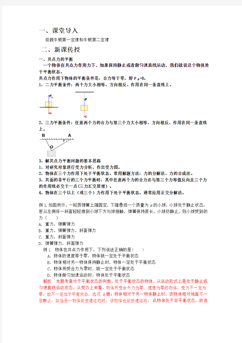 超重和失重知识点梳理和练习