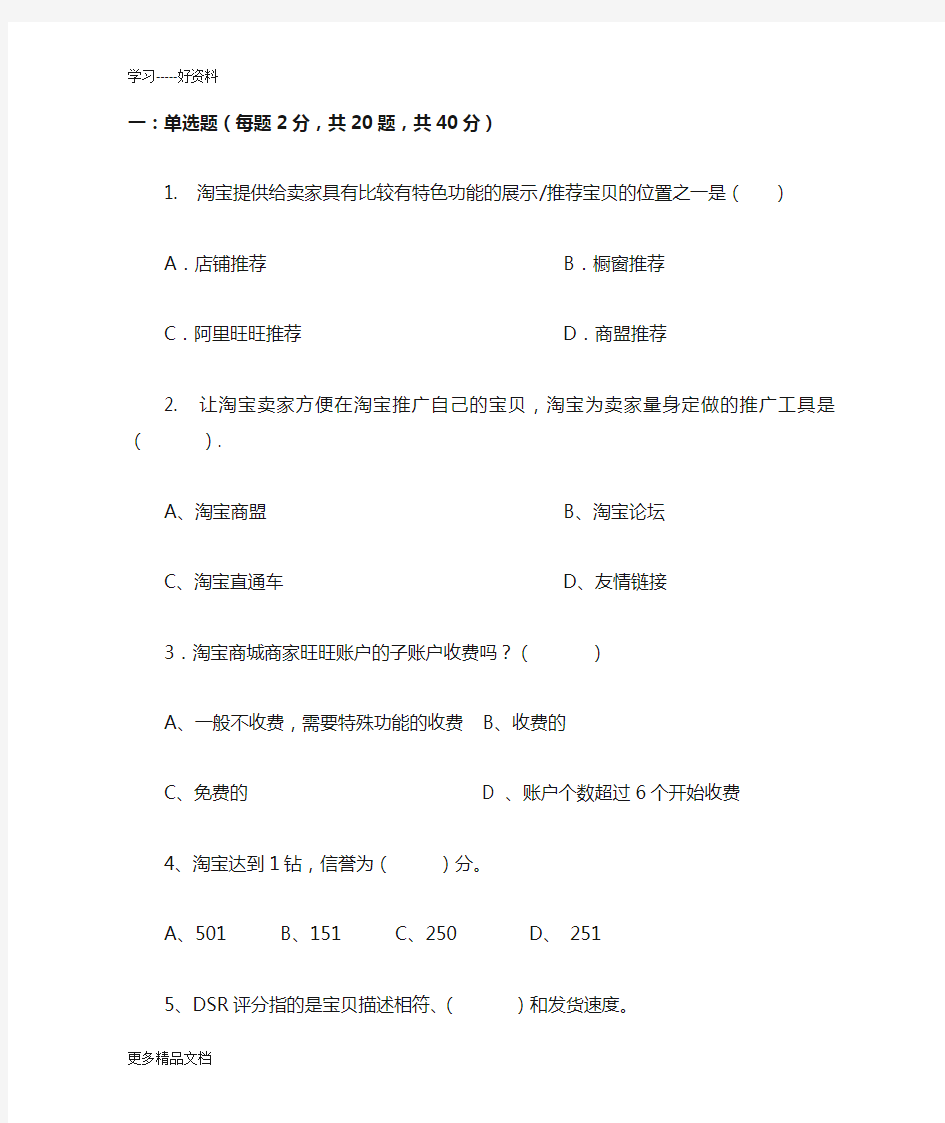 网店运营期中考试教案资料