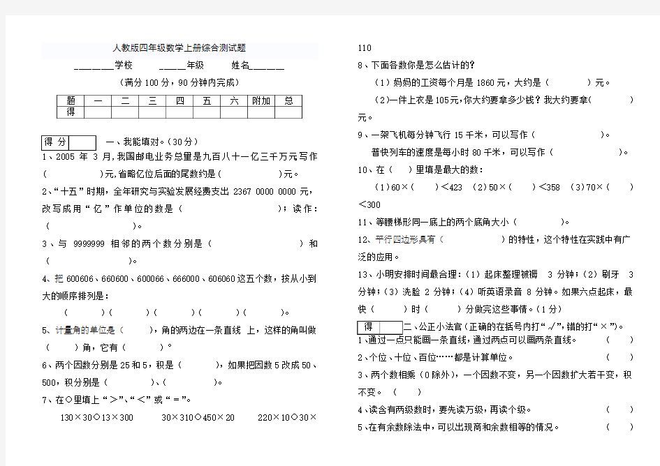 人教版四年级数学上册综合测试题