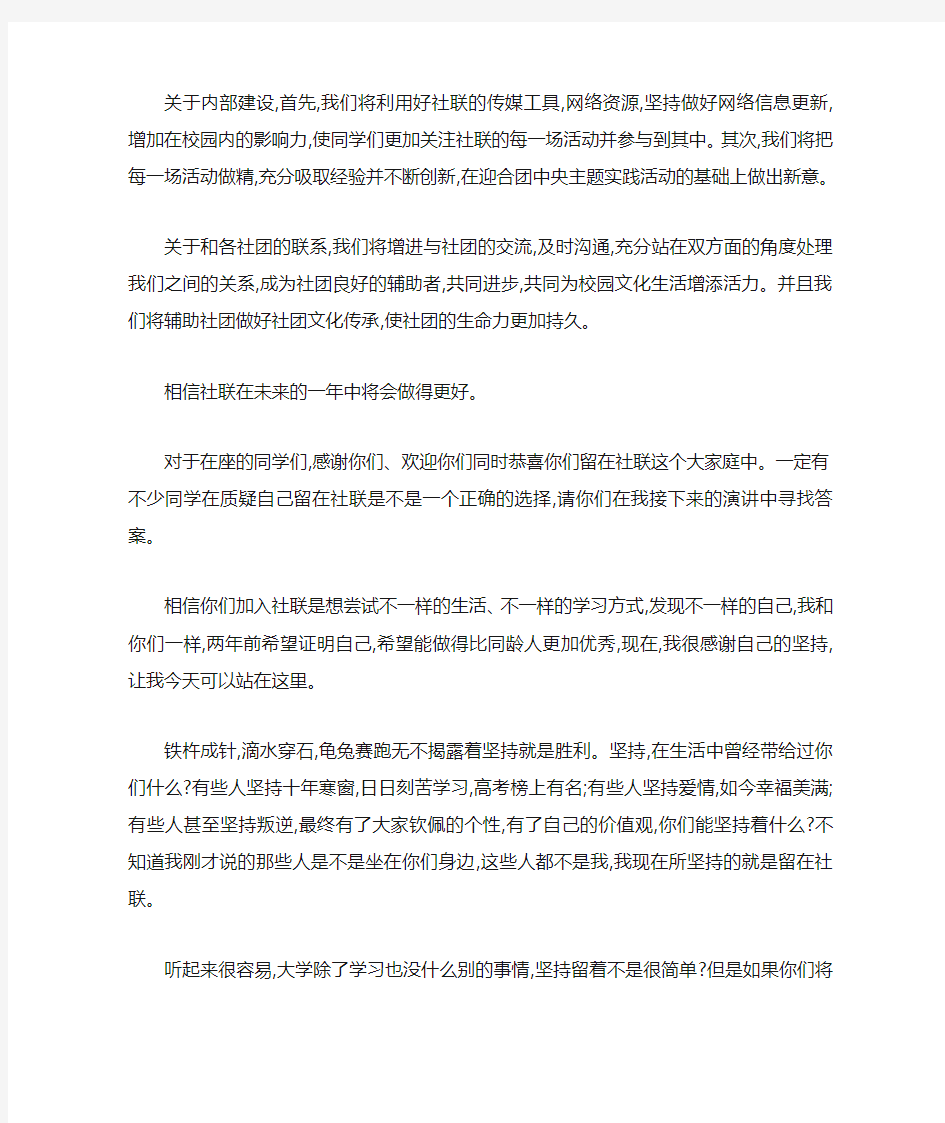 社团动员大会发言稿 